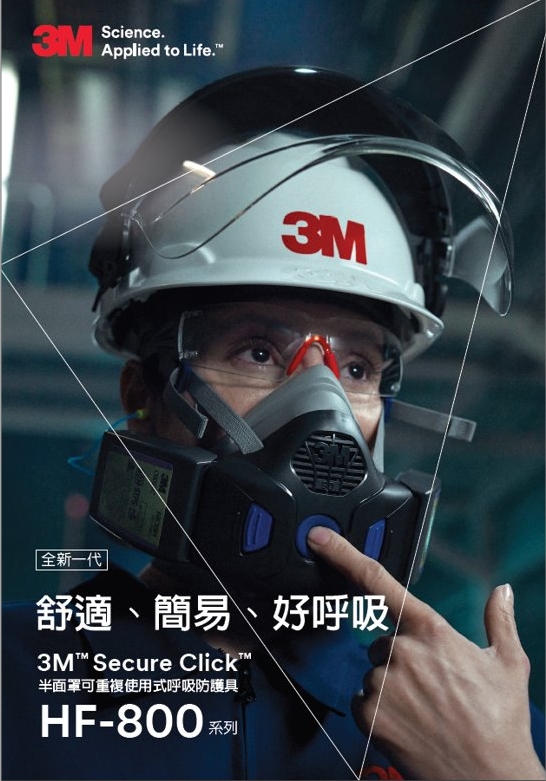 "NEW" 3M™ Secure Click™ 半面體防毒面具 HF-800系列防毒面具